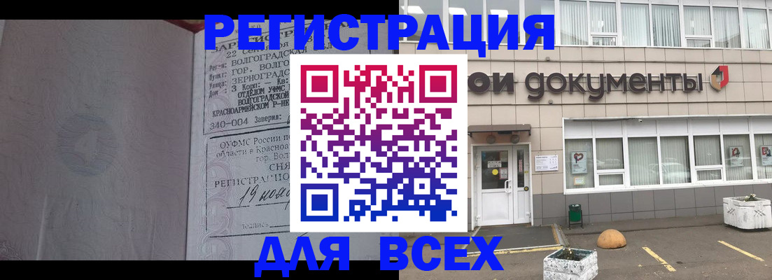 прописка 2025 в Сочи