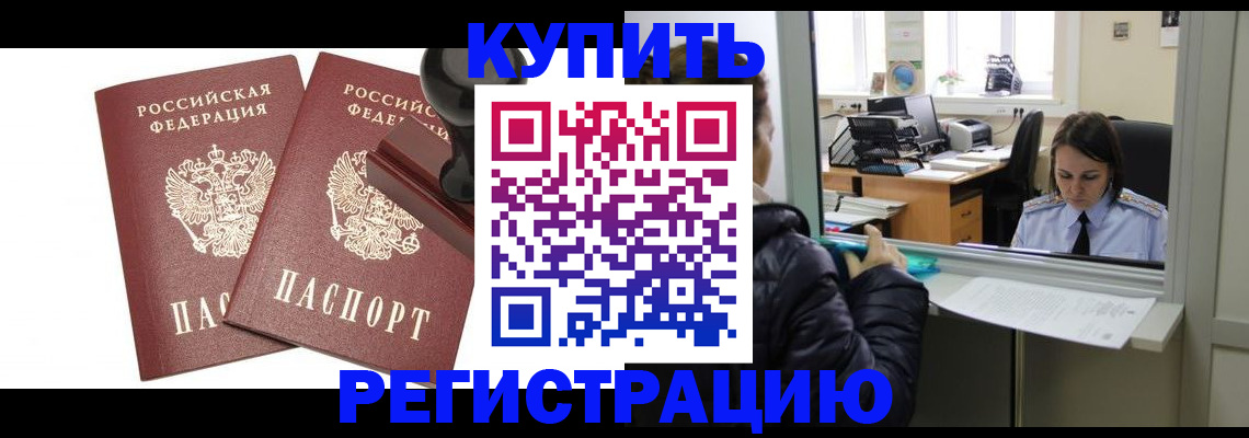 временная регистрация поиск в Сочи