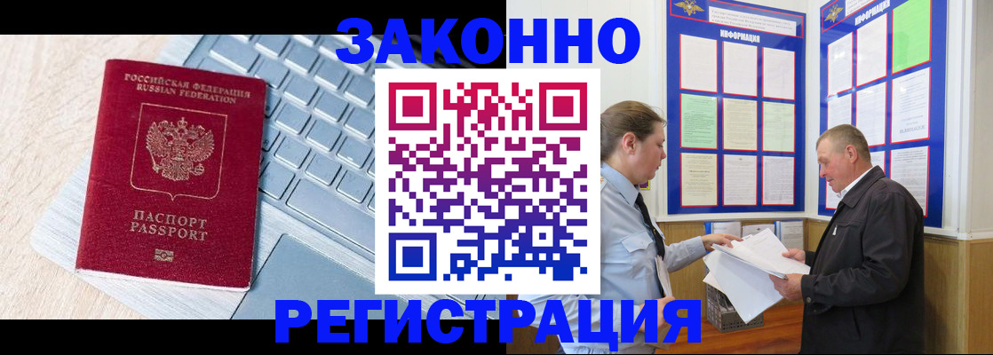 прописка законно в Сочи